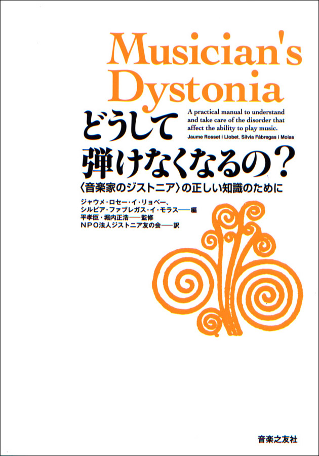 dystonia fcia 02